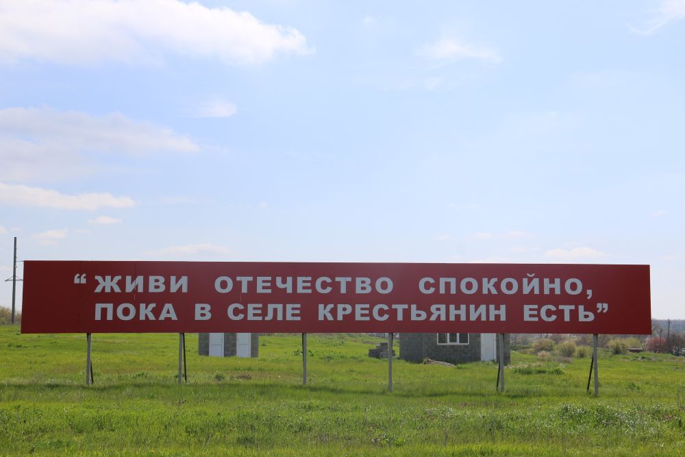 Приветствие на въезде в хозяйство