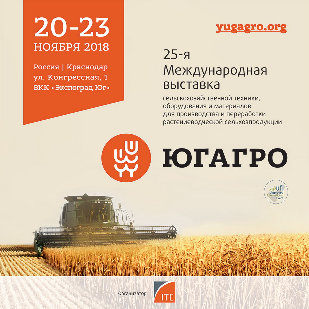 Приглашаем на «ЮГАГРО»! 